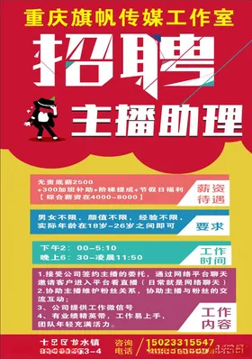 招聘
