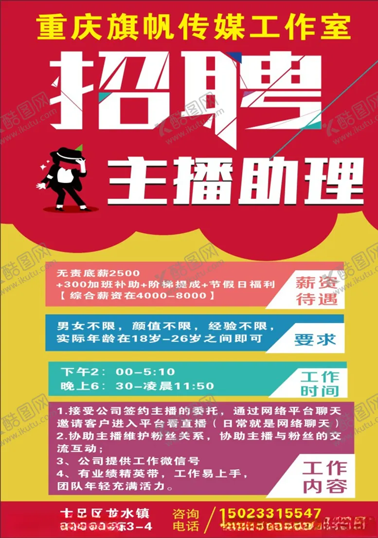 编号：19485509290644247175【酷图网】源文件下载-招聘