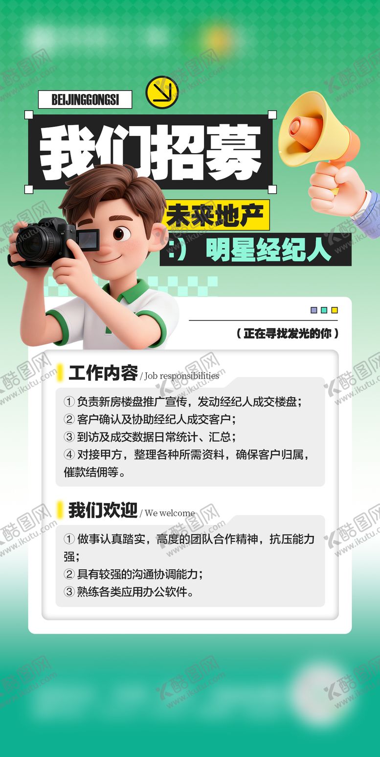 编号：61393001271348073255【酷图网】源文件下载-招聘 