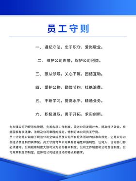 员工守则