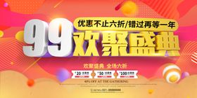 欢聚盛典