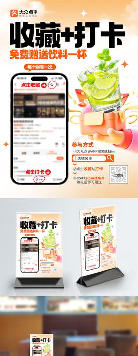 大众点评外卖收藏打卡赠礼台卡海报