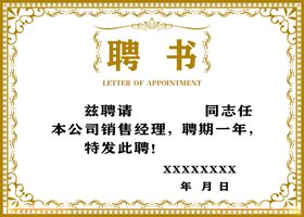 聘书设计模板防伪专家模板