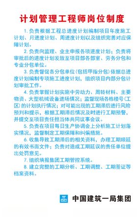 计划管理工程师岗位制度