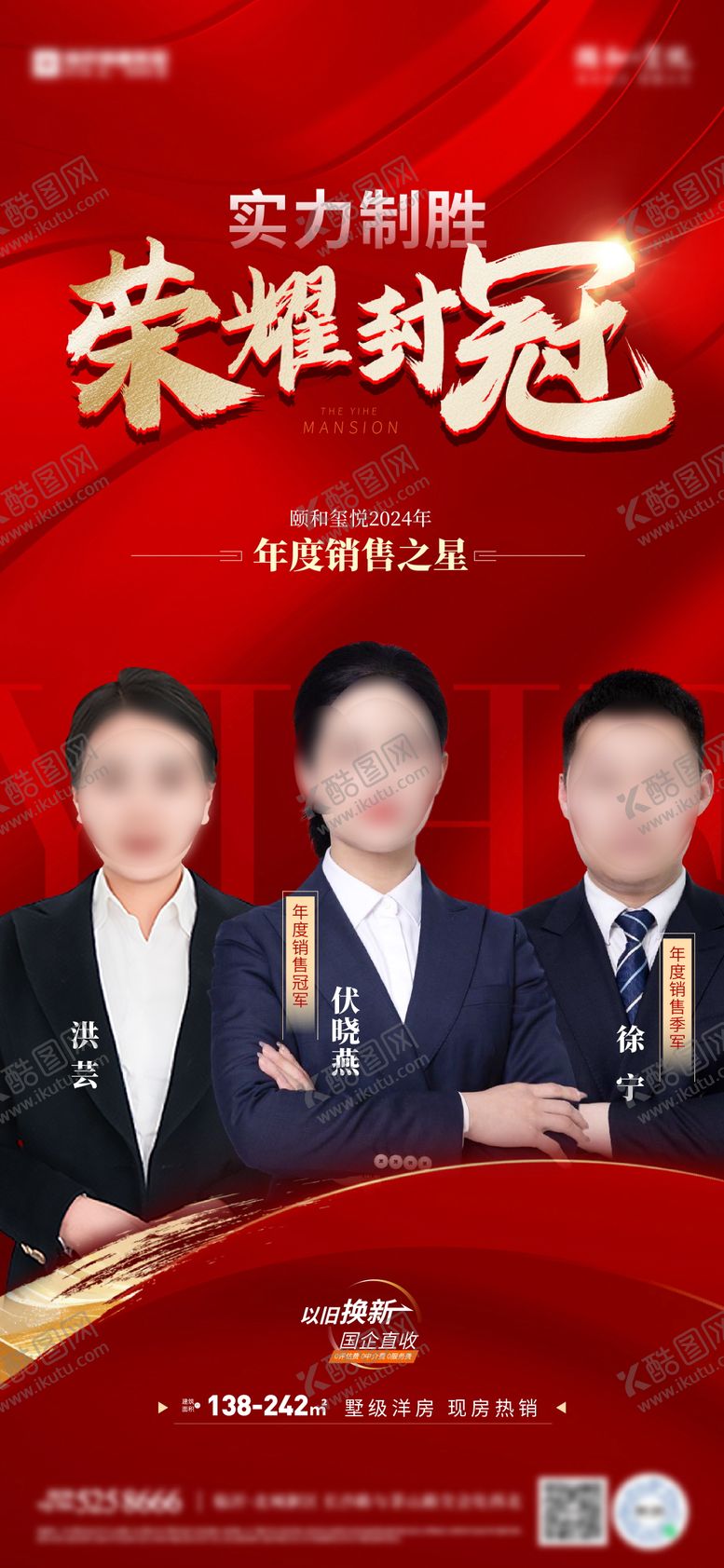 编号：73091402272158466507【酷图网】源文件下载-地产月度销冠海报