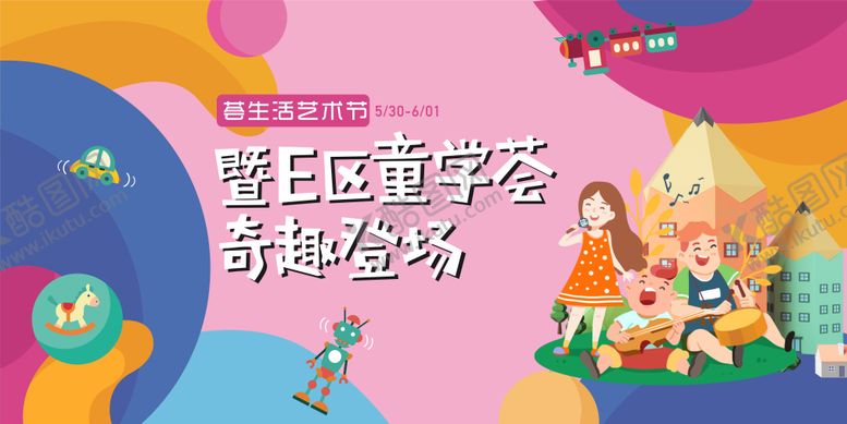 编号：78579012010016335083【酷图网】源文件下载-儿童艺术节主画面