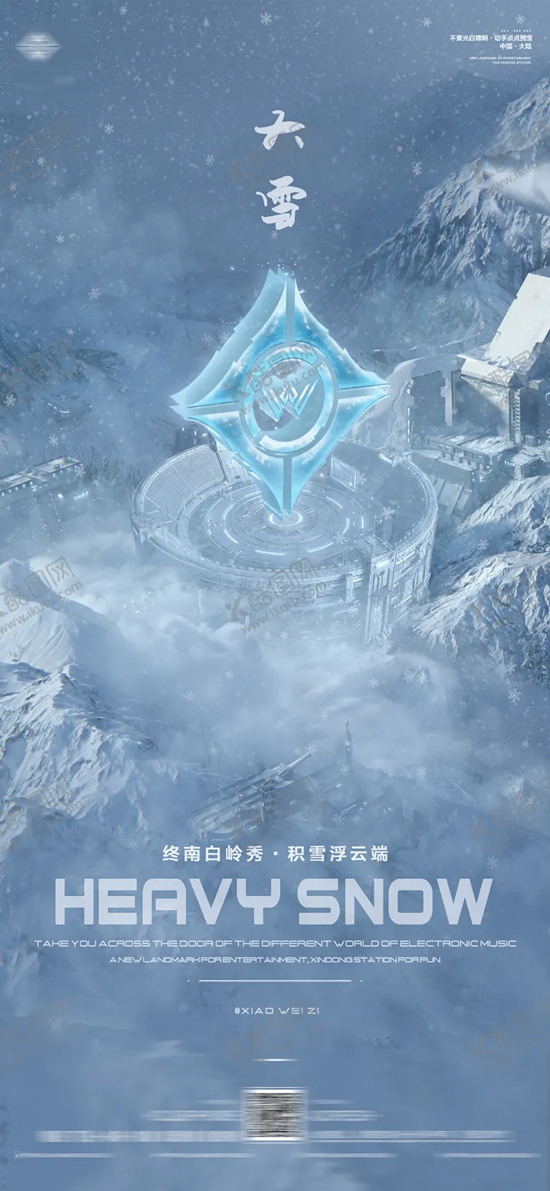 编号：84424911240359446185【酷图网】源文件下载-酒吧大雪海报