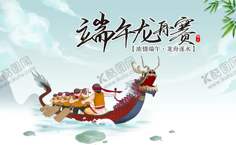 编号：10859609190019413405【酷图网】源文件下载-端午龙舟赛