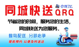 饿了么同城快送