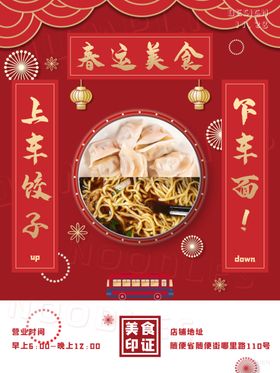 春节美食