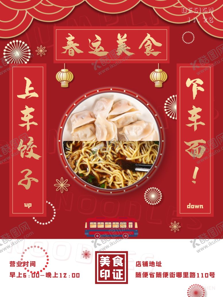 编号：12688905160056266691【酷图网】源文件下载-春节美食