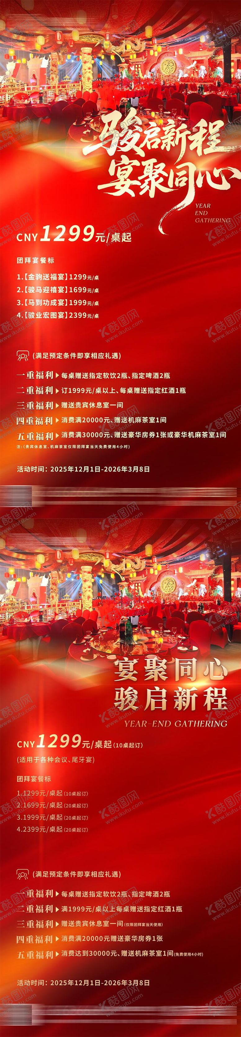 编号：10593612162016451419【酷图网】源文件下载-新年宴会海报