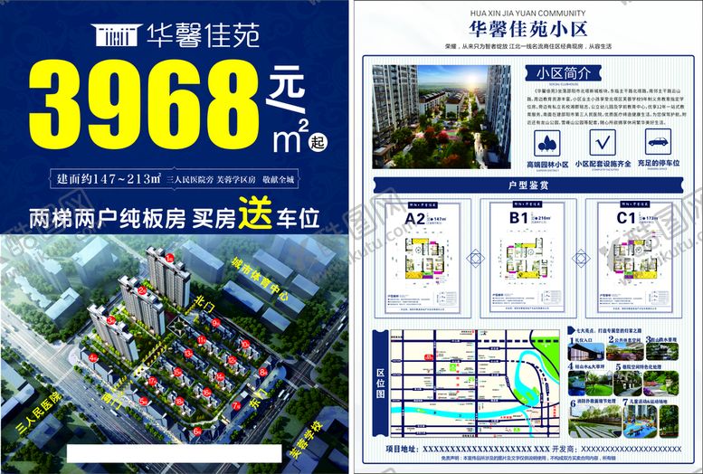 编号：57434111070845192982【酷图网】源文件下载-宣传单