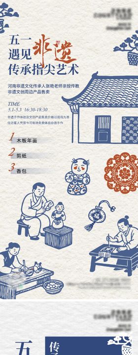 酒店五一非遗活动版画插画风格海报