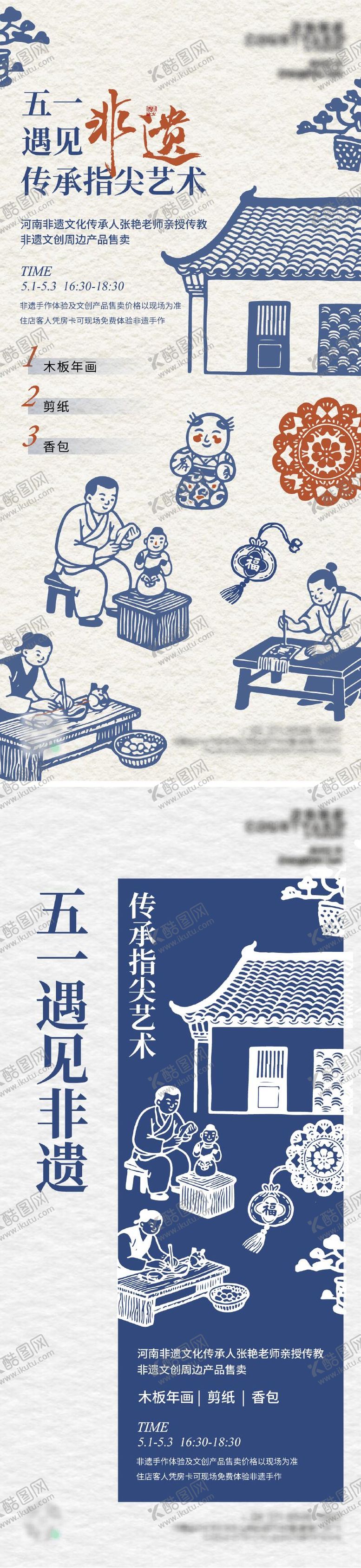 编号：66819704301103198165【酷图网】源文件下载-酒店五一非遗指尖艺术活动海报