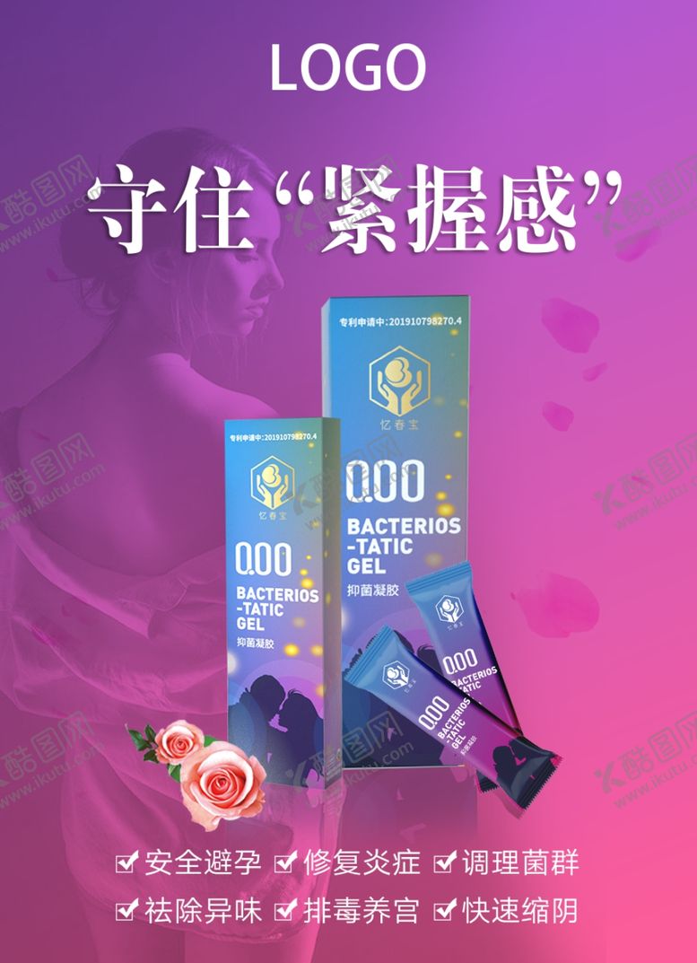 编号：80501110181306086696【酷图网】源文件下载-私密护理