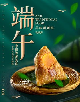 蛋黄粽子美食