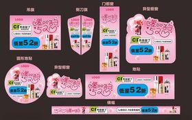 520促销活动门店布置美妆