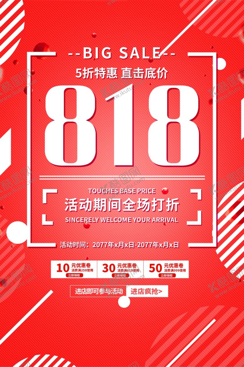 编号：74474409192041175332【酷图网】源文件下载-818大促