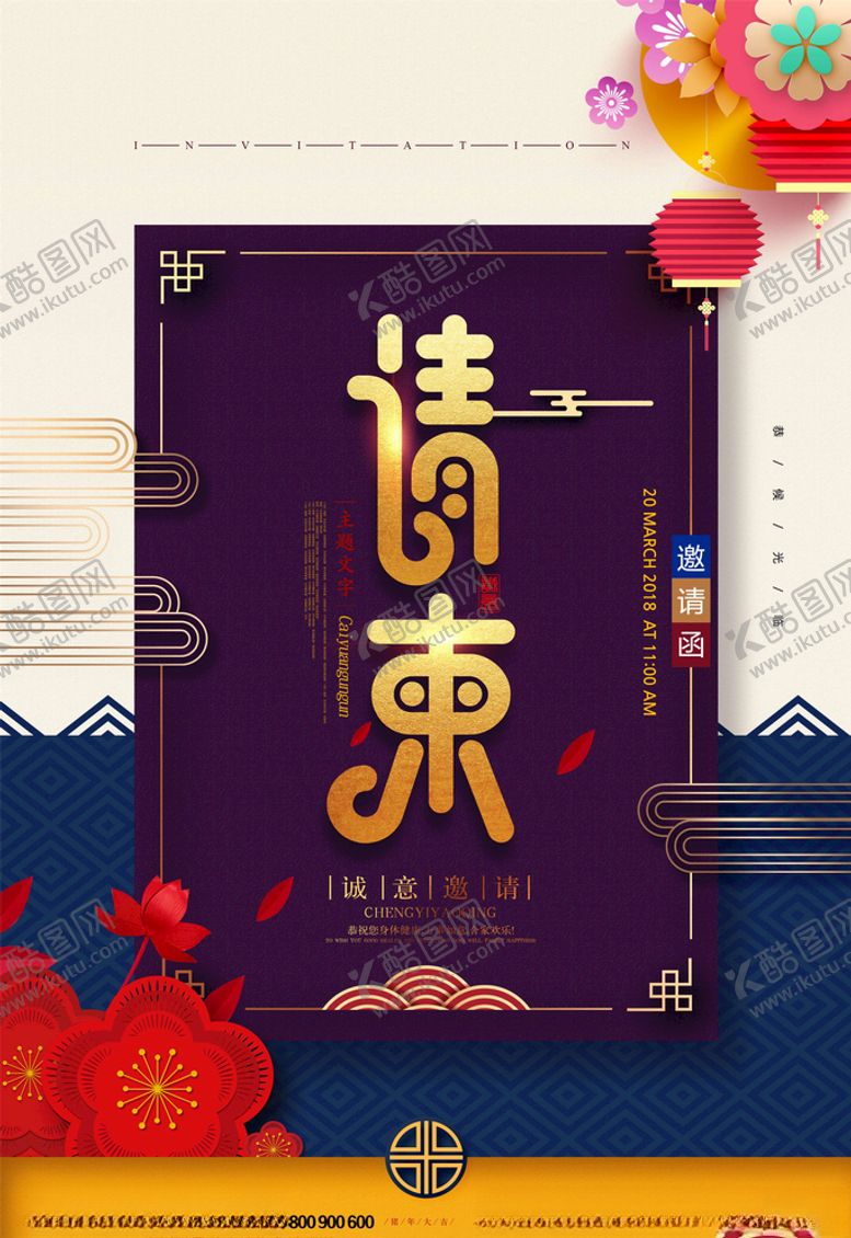 编号：90463605060838114765【酷图网】源文件下载-邀请函