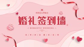 婚礼签到墙