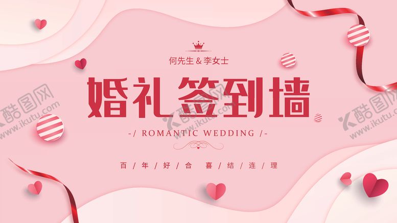编号：84446007050743149828【酷图网】源文件下载-婚礼签到墙