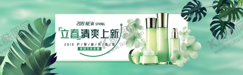 编号：73596307040903095050【酷图网】源文件下载-化妆品banner