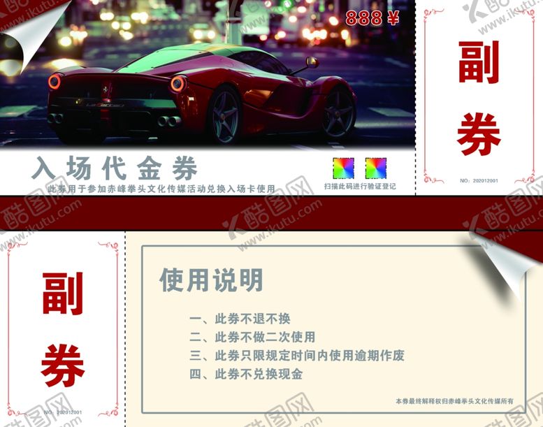 编号：44166809250404002304【酷图网】源文件下载-代金券卡券