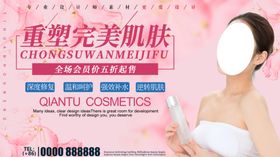 重塑完美肌肤