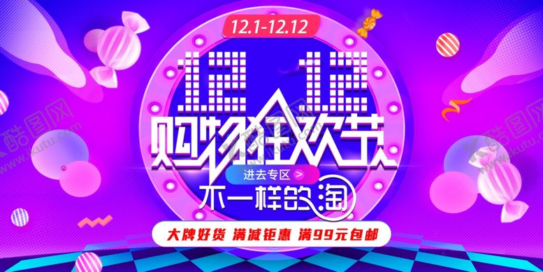 编号：65506807121526218237【酷图网】源文件下载-双12购物狂欢节海报