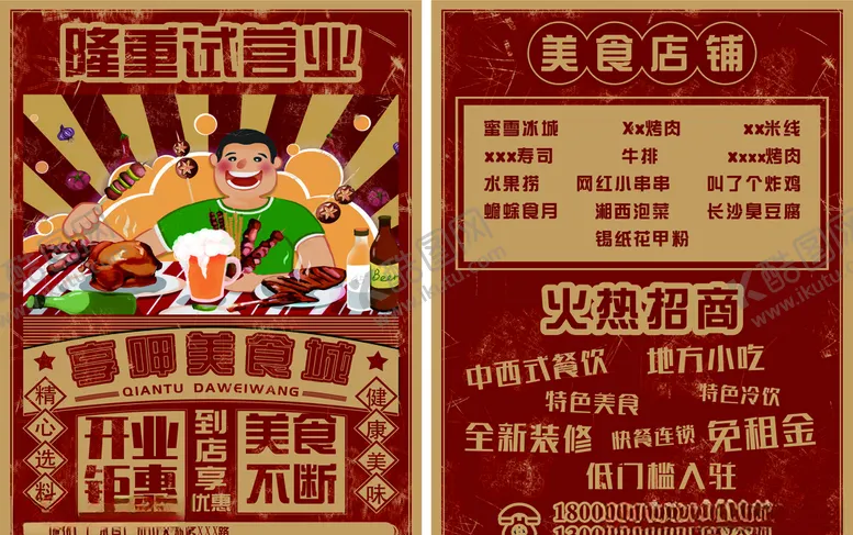 编号：44931504302135081466【酷图网】源文件下载-美食宣传单