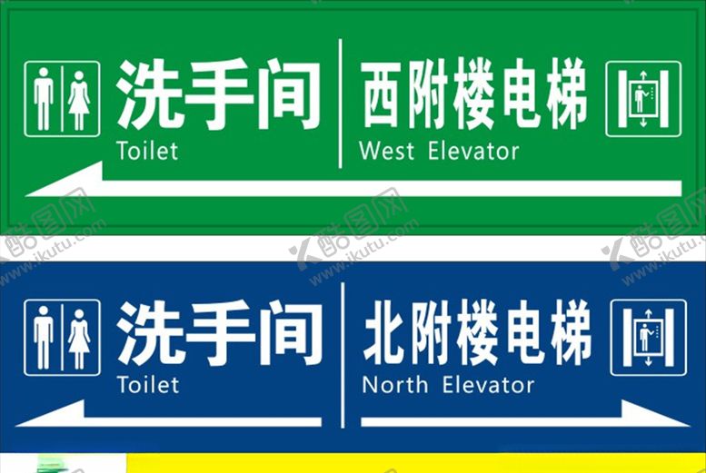编号：22019606251251277337【酷图网】源文件下载-洗手间电梯标识牌
