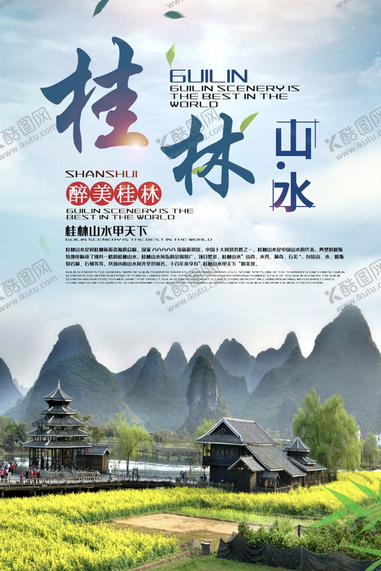 编号：61293009222050290863【酷图网】源文件下载-绿色简约时尚桂林旅游景点海报