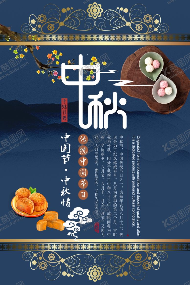 编号：63975505160137317637【酷图网】源文件下载-中秋情