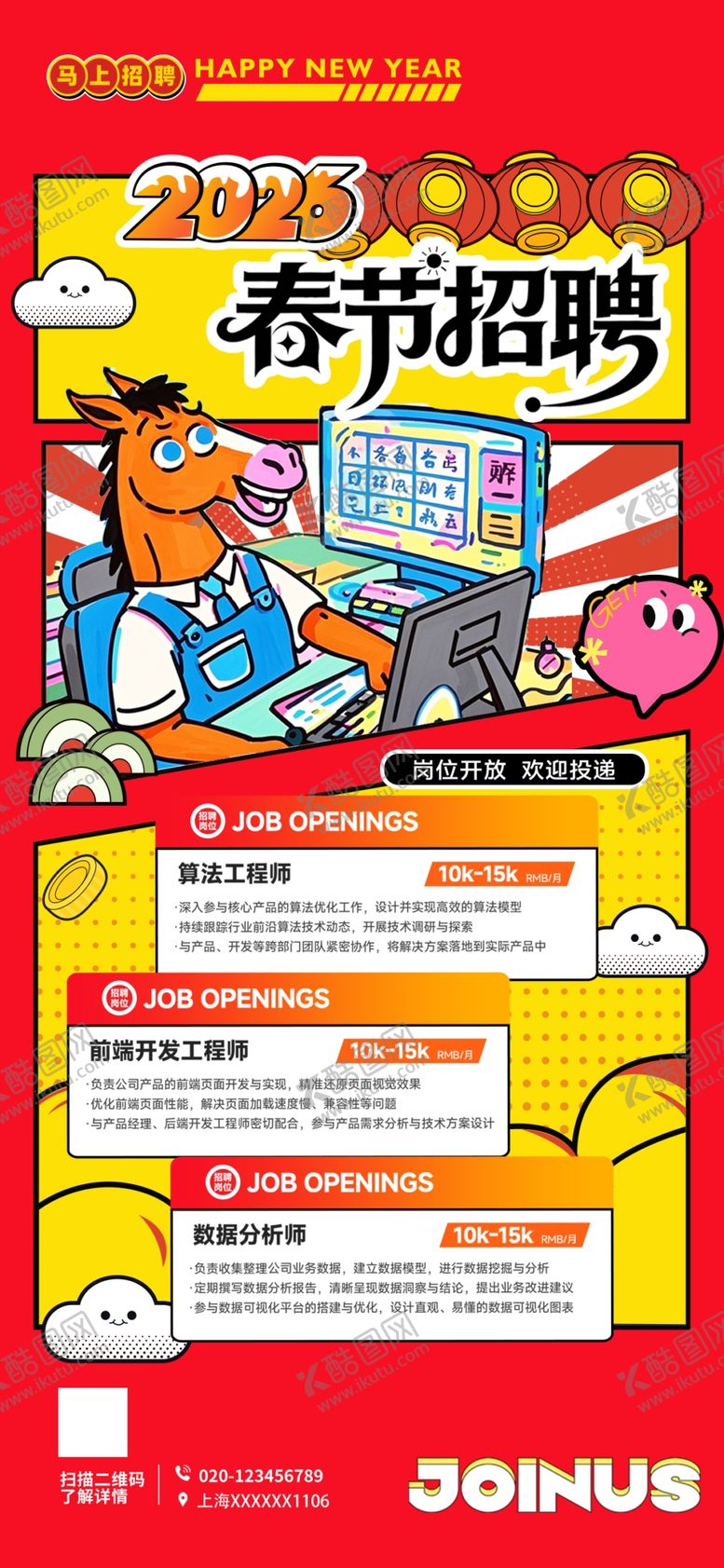 编号：69157204011307034650【酷图网】源文件下载-春节招聘简约红色拟人工作小马