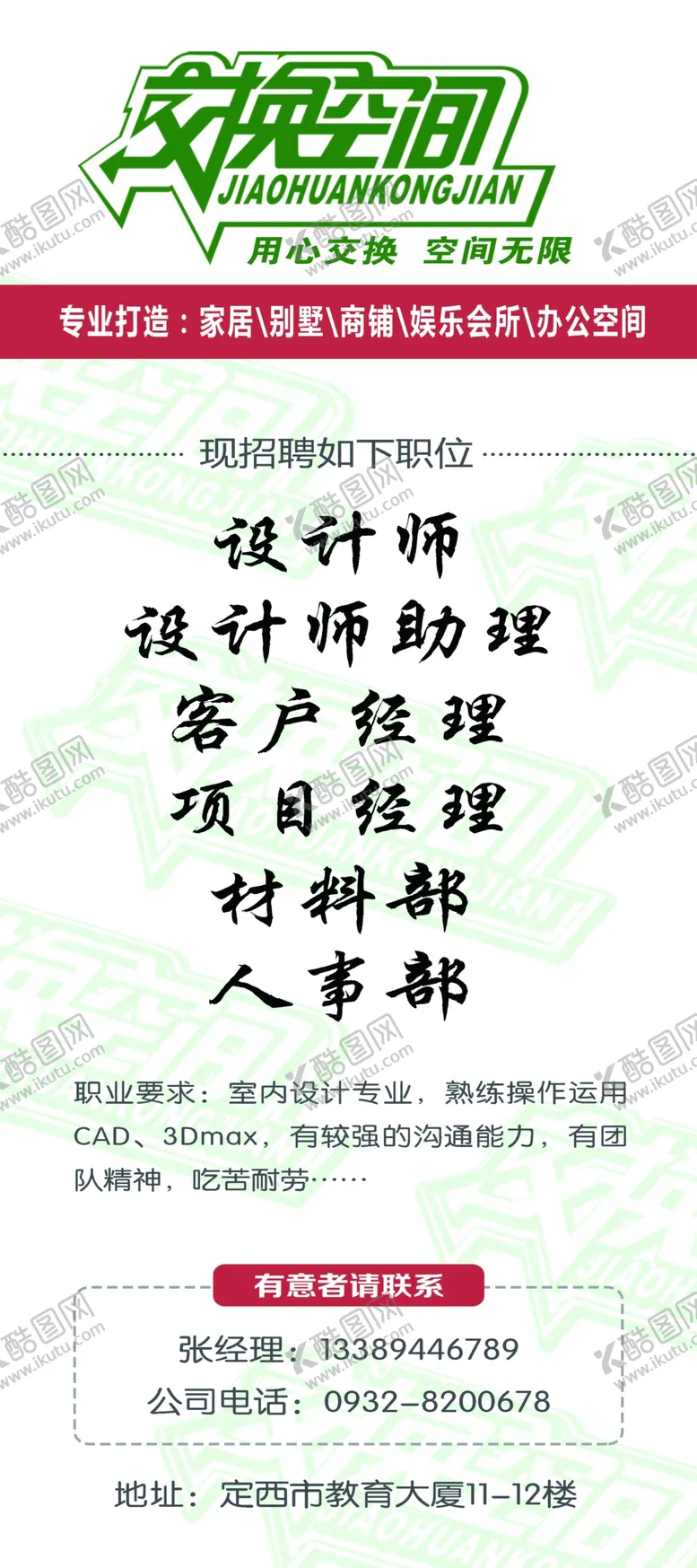 编号：29778602051701372874【酷图网】源文件下载-招聘
