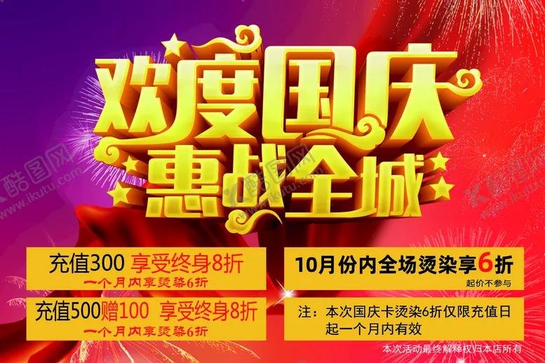 编号：58312610031018506587【酷图网】源文件下载-欢度国庆