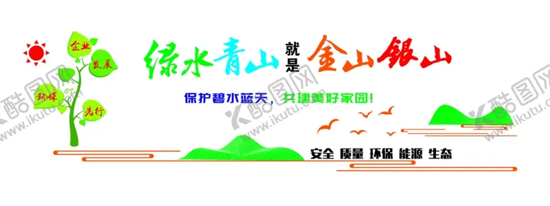 编号：66181707011433048380【酷图网】源文件下载-环保文化墙