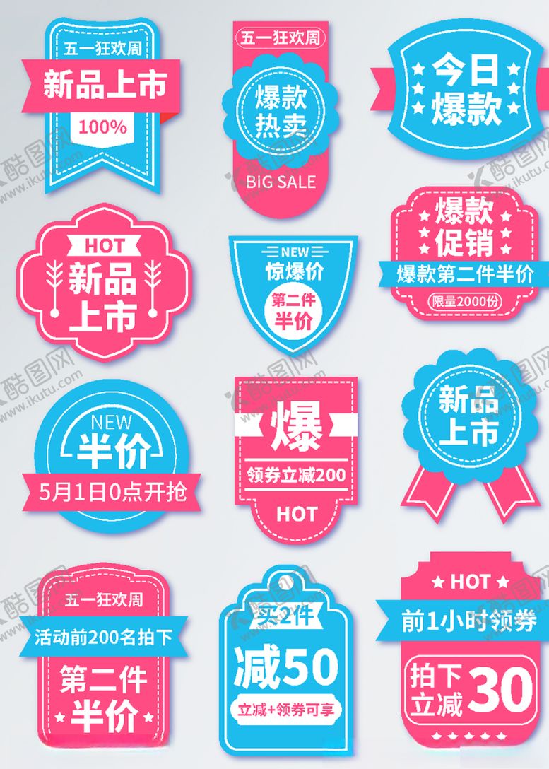 编号：27134909202118271222【酷图网】源文件下载-五一狂欢周五一狂欢美妆产品标签