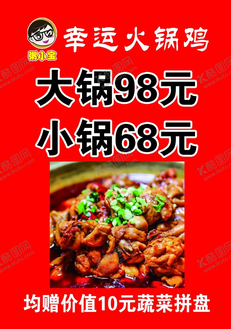 编号：32439809270025181356【酷图网】源文件下载-砂锅牛肉凉皮价目表