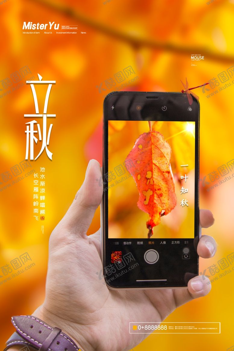 编号：65587509190930566442【酷图网】源文件下载-立秋