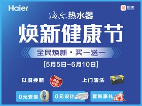 海尔热水器焕新健康节
