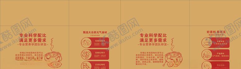 编号：61401504210435183388【酷图网】源文件下载-桂圆红枣枸杞茶