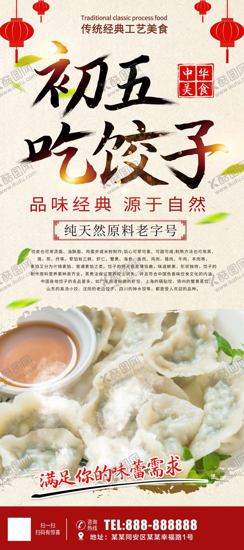 编号：46474209290108486258【酷图网】源文件下载-初五吃饺子