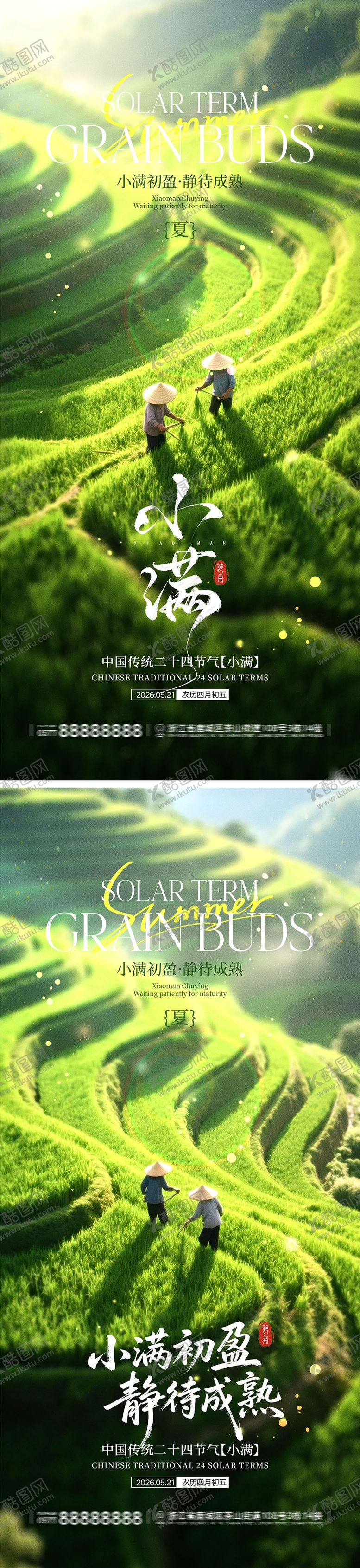 编号：72779605050223332712【酷图网】源文件下载-小满节气宣传海报