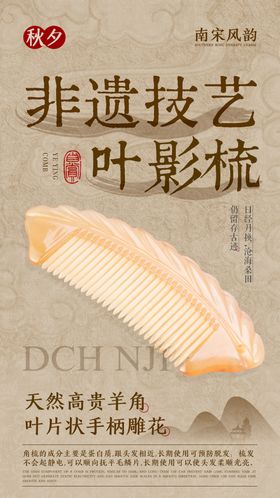 古风中式产品海报