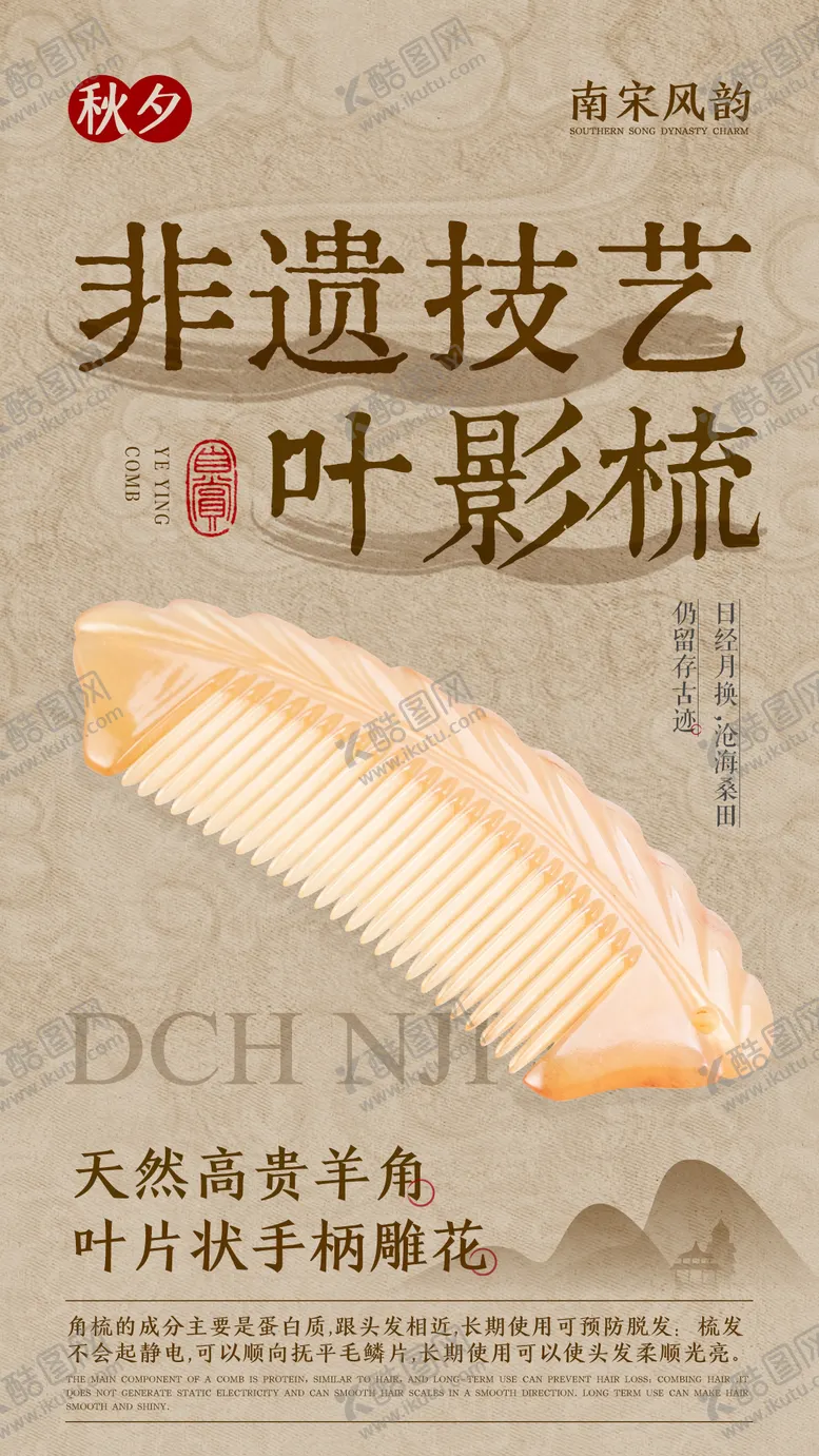 编号：59703706150020348521【酷图网】源文件下载-古风中式产品海报