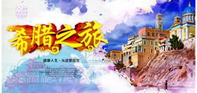 希腊旅游海报