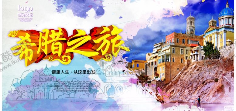 编号：85931106172203323763【酷图网】源文件下载-希腊旅游海报