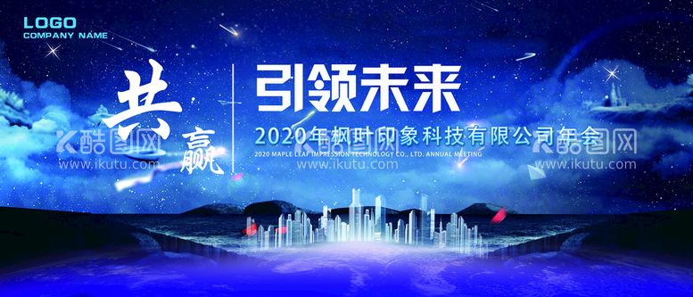 编号：08629109181237371268【酷图网】源文件下载-年会背景